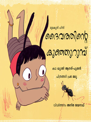 cover image of Deivathinde Kunjurumbu (God's Little Ant)